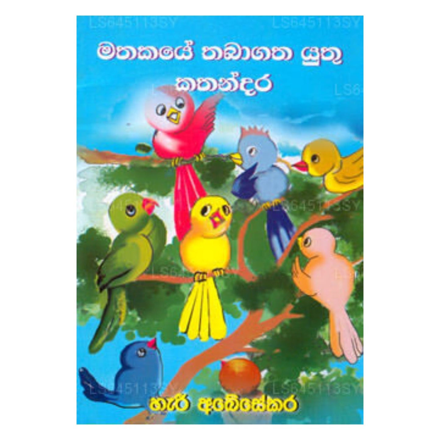 Matakaye Tabagata Utu Katandara