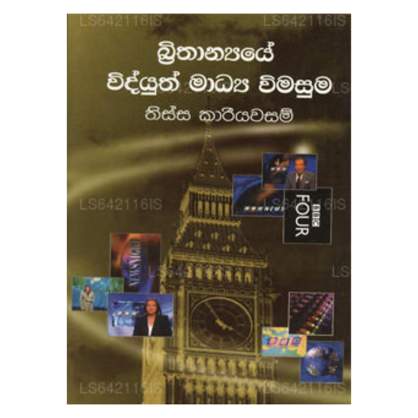 Brithanyaye Vidyuth Madya Vimasuma