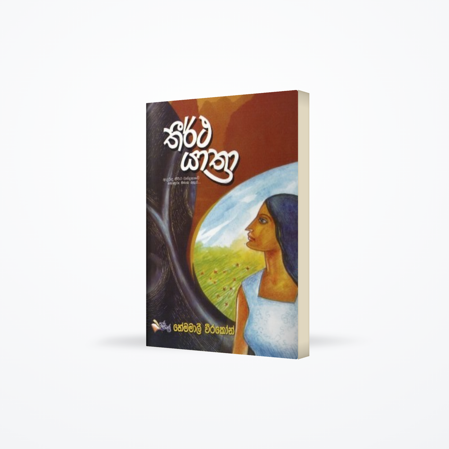 Theertha Yathra