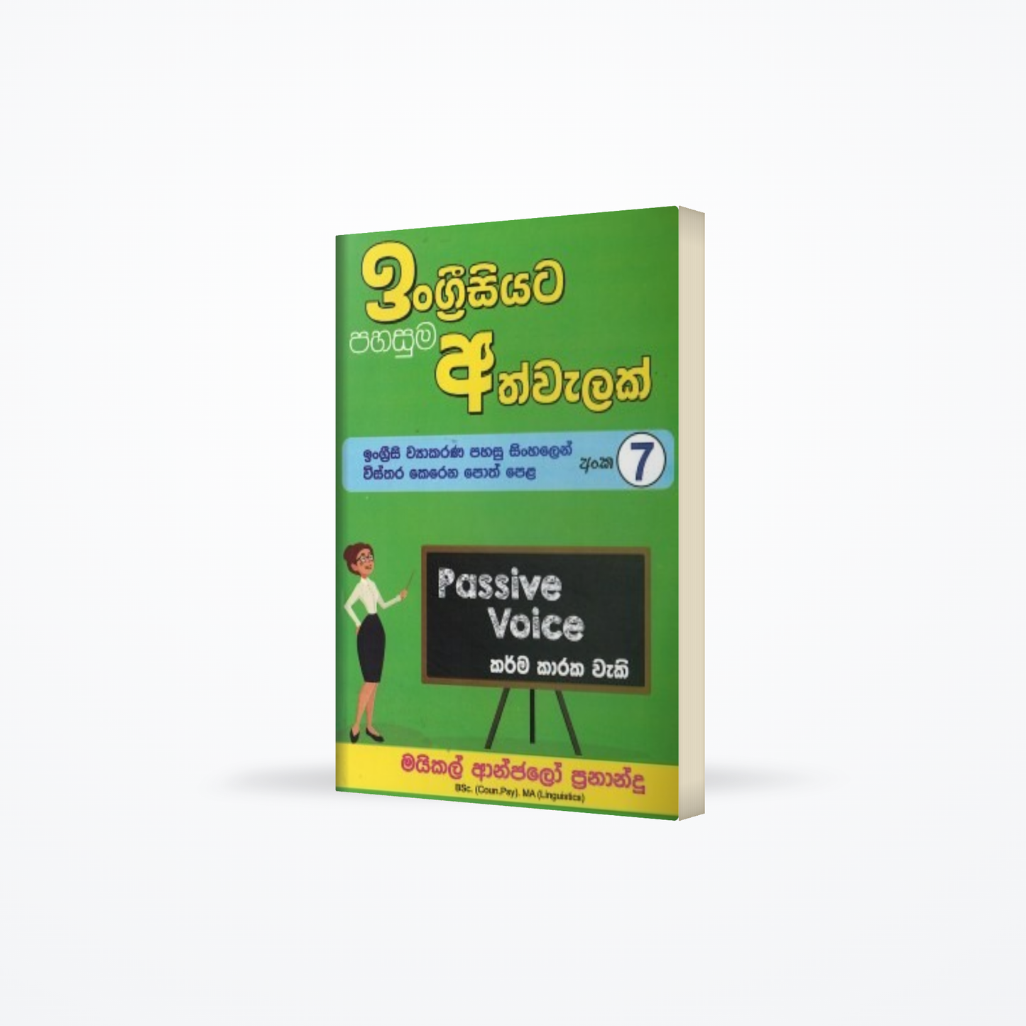 Ingrisiyata Pahasuma Athwelak – 07