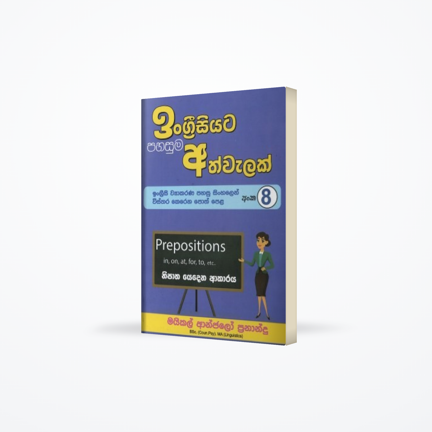 Ingrisiyata Pahasuma Athwelak – 08