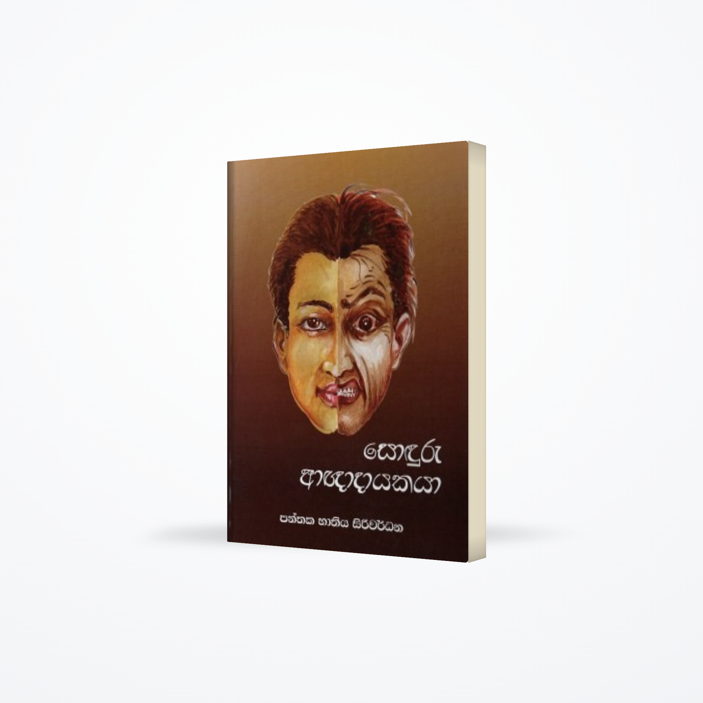 Sodhuru Aganadayaka