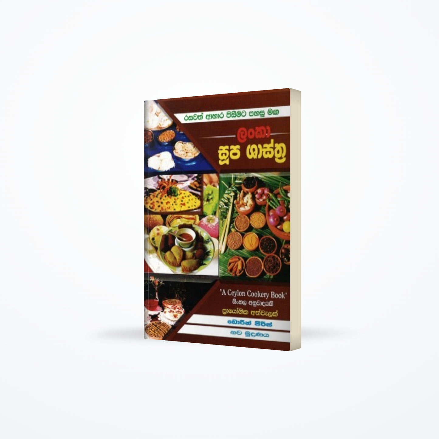 Lanka Soopa Shastra