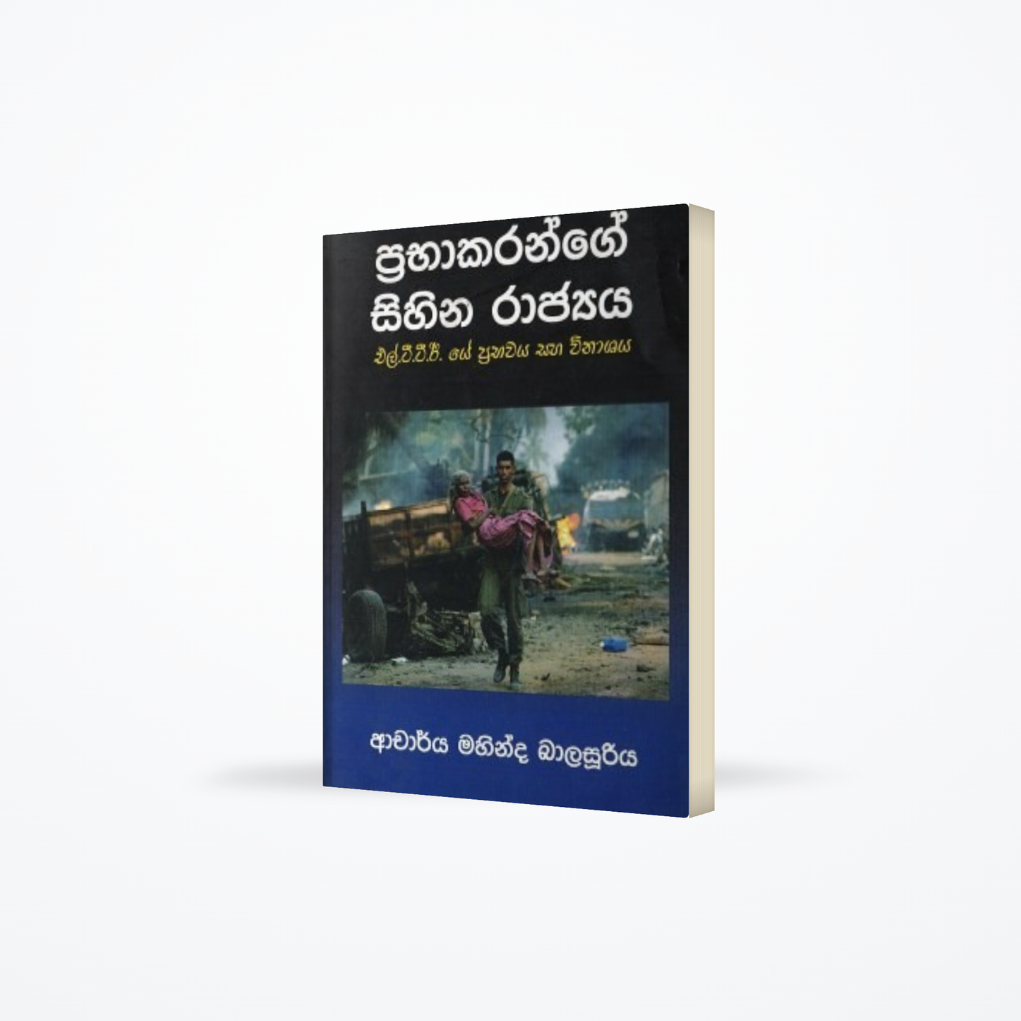Prabhakarange Sihina Raajya (l.t.t.e Ye Prabhawaya Saha Vinashaya)