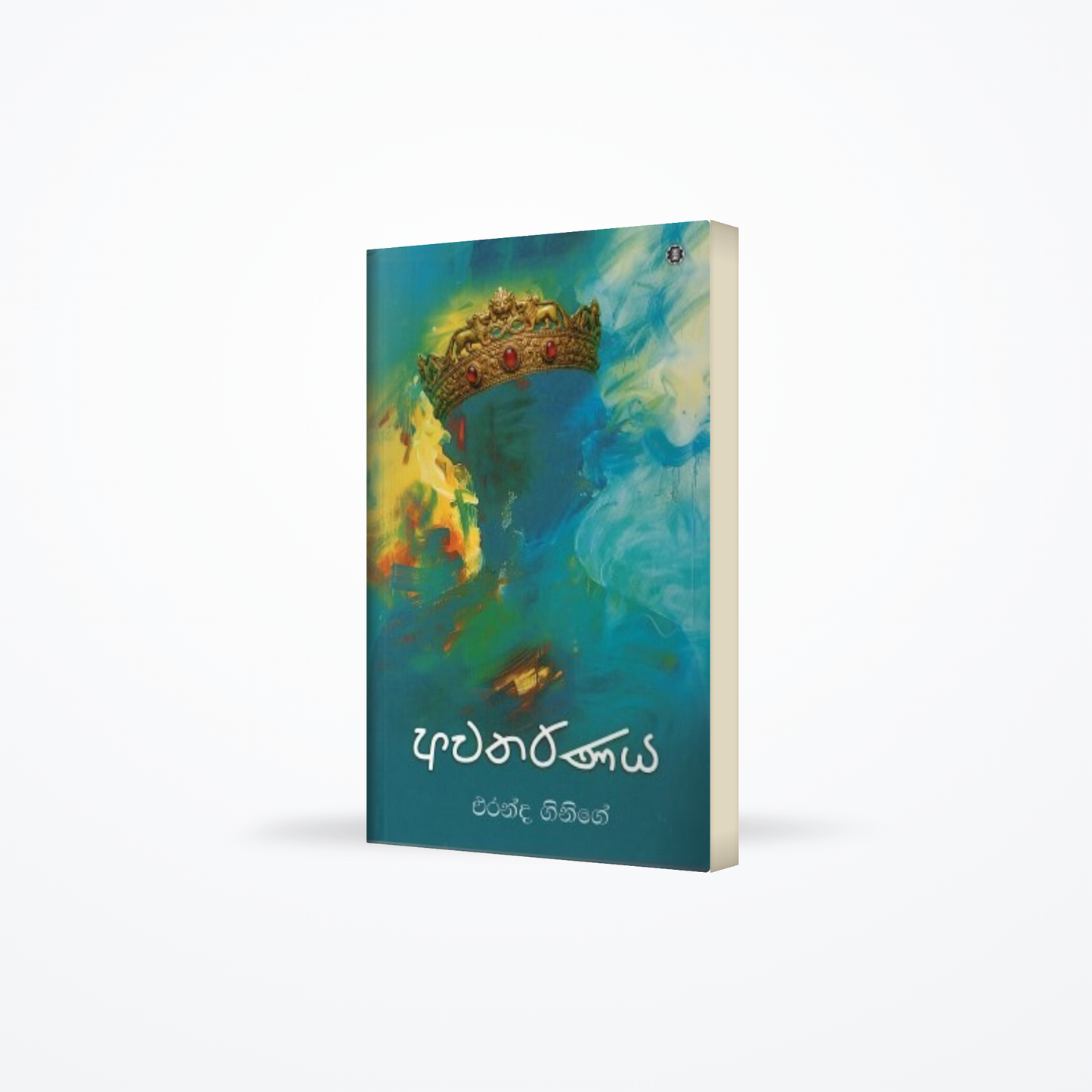 Avatharanaya