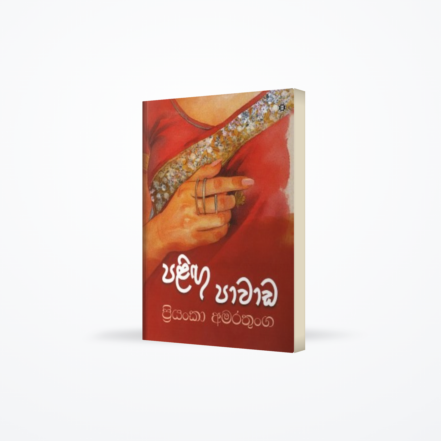 Palingu Pawada