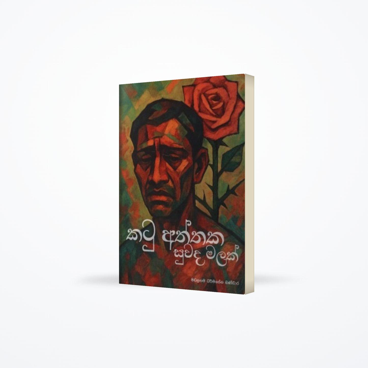 Katu Atthaka Suwada Malak