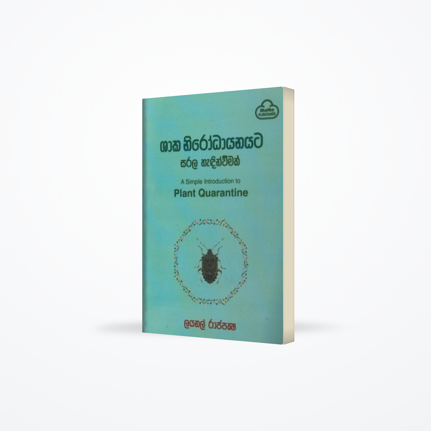 Shakha Nirodayanayata Sarala Hedinwimak