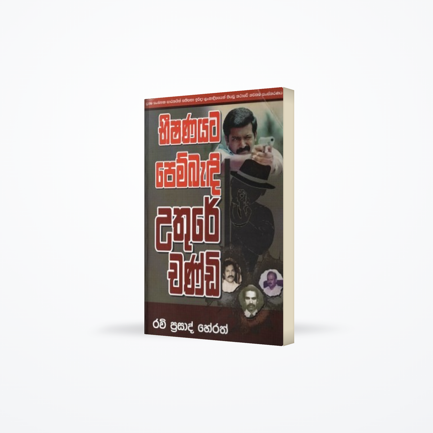 Bheeshanayata Pembadi Uthure Chandi