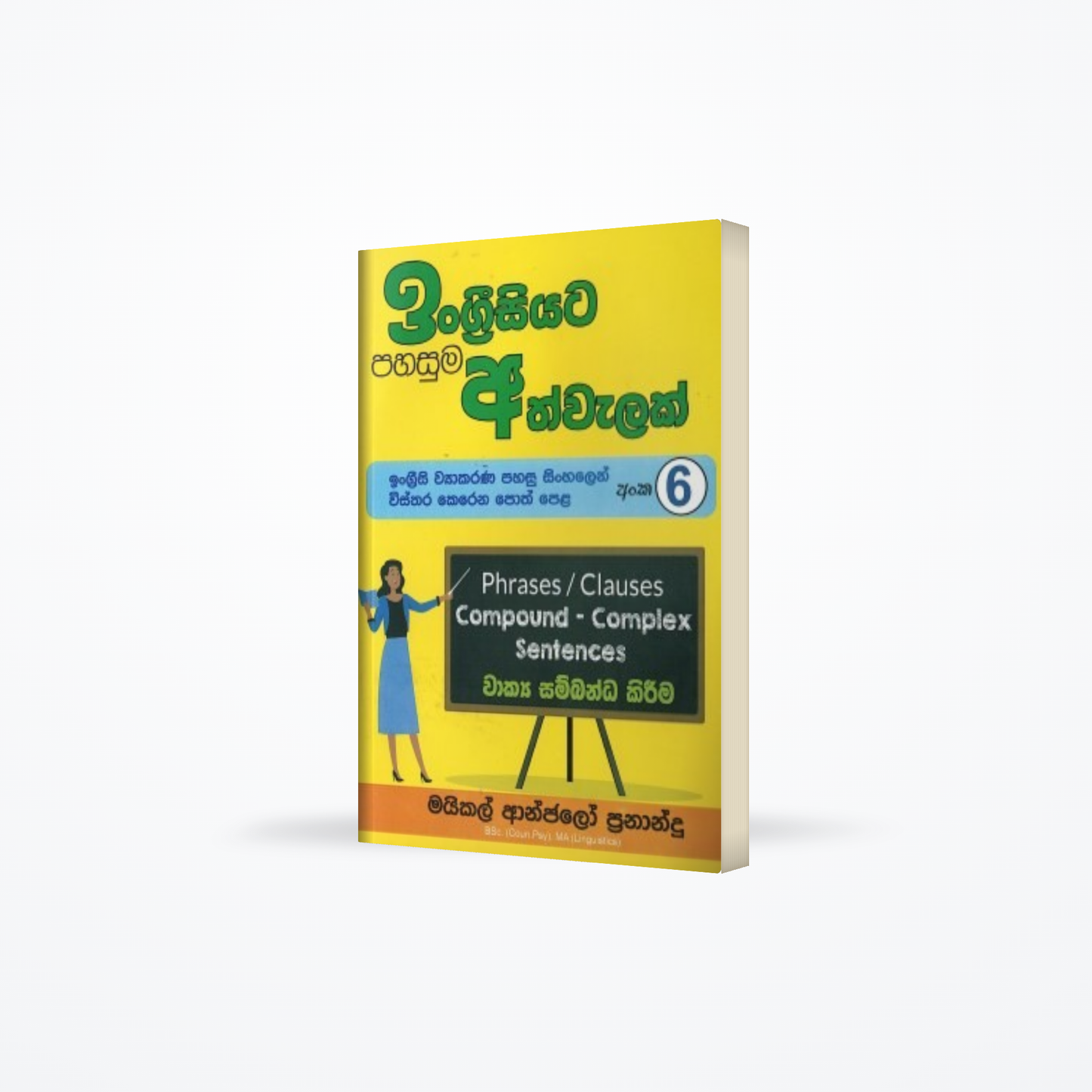 Ingrisiyata Pahasuma Athwelak – 06