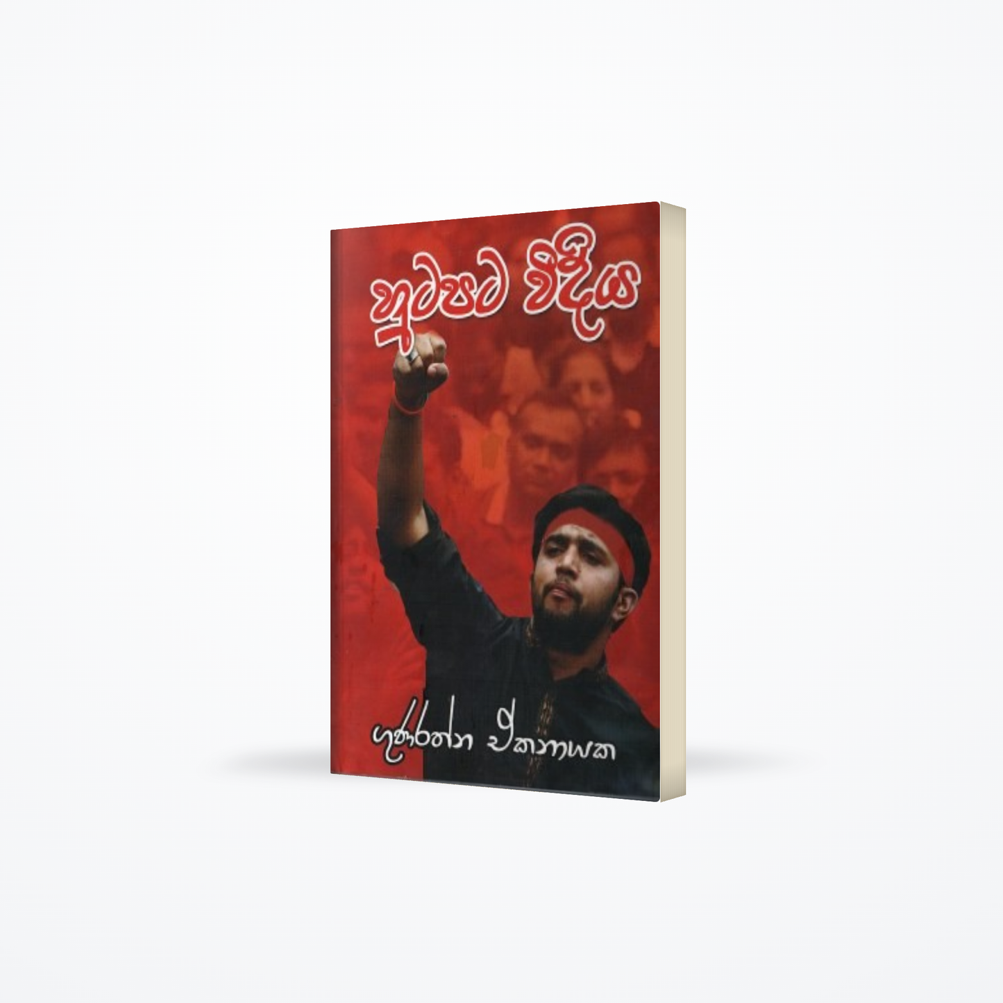Huta Pata Widiya