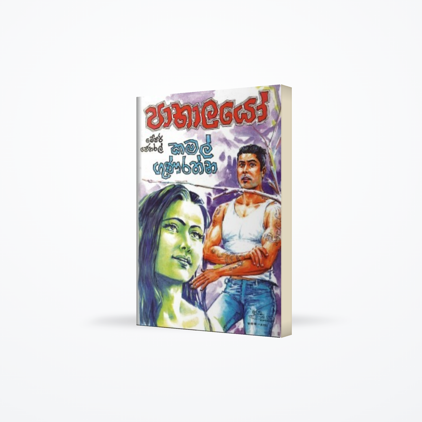 Pathalayo