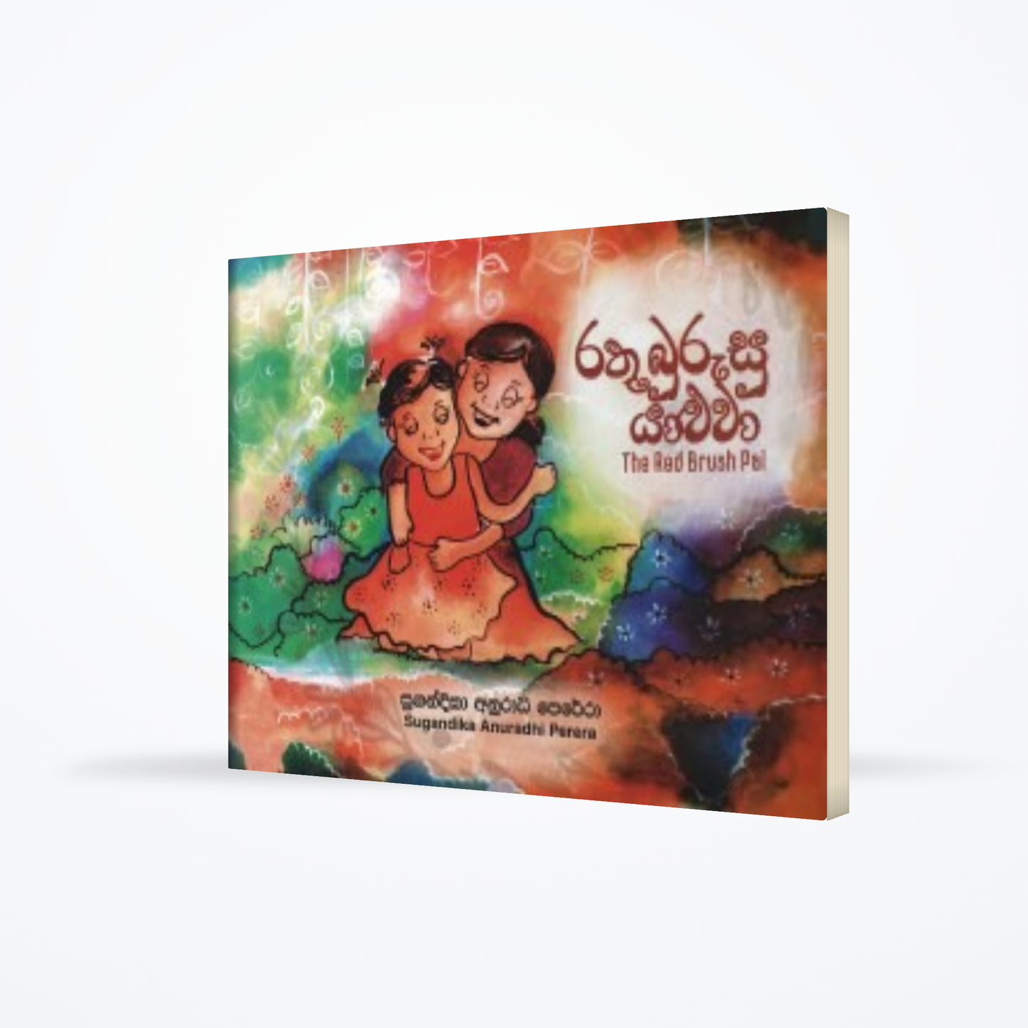 Rathu Burusu Yaluwa
