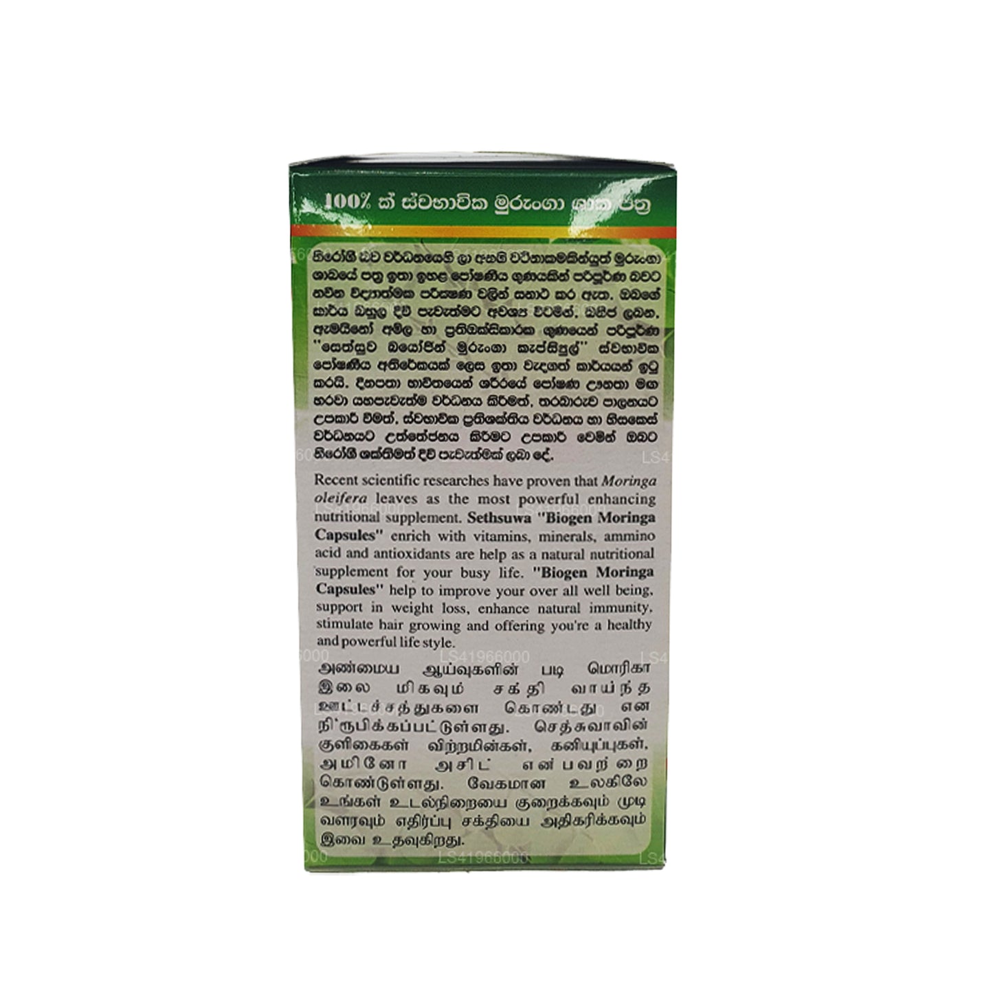 Sethsuwa Biogen Moringa (400 mg x 90 Caps)