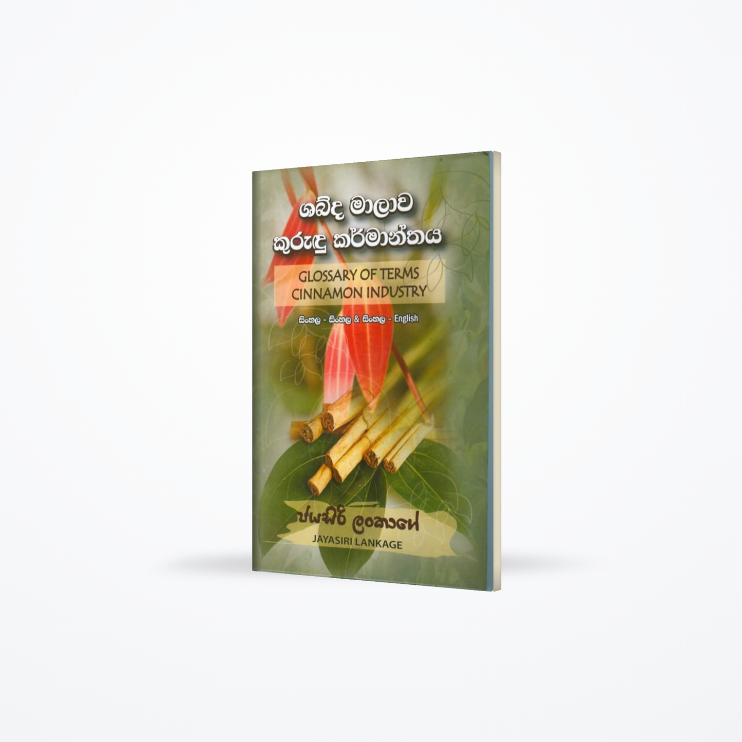 Shabda Malawa Kurundu Karmanthaya