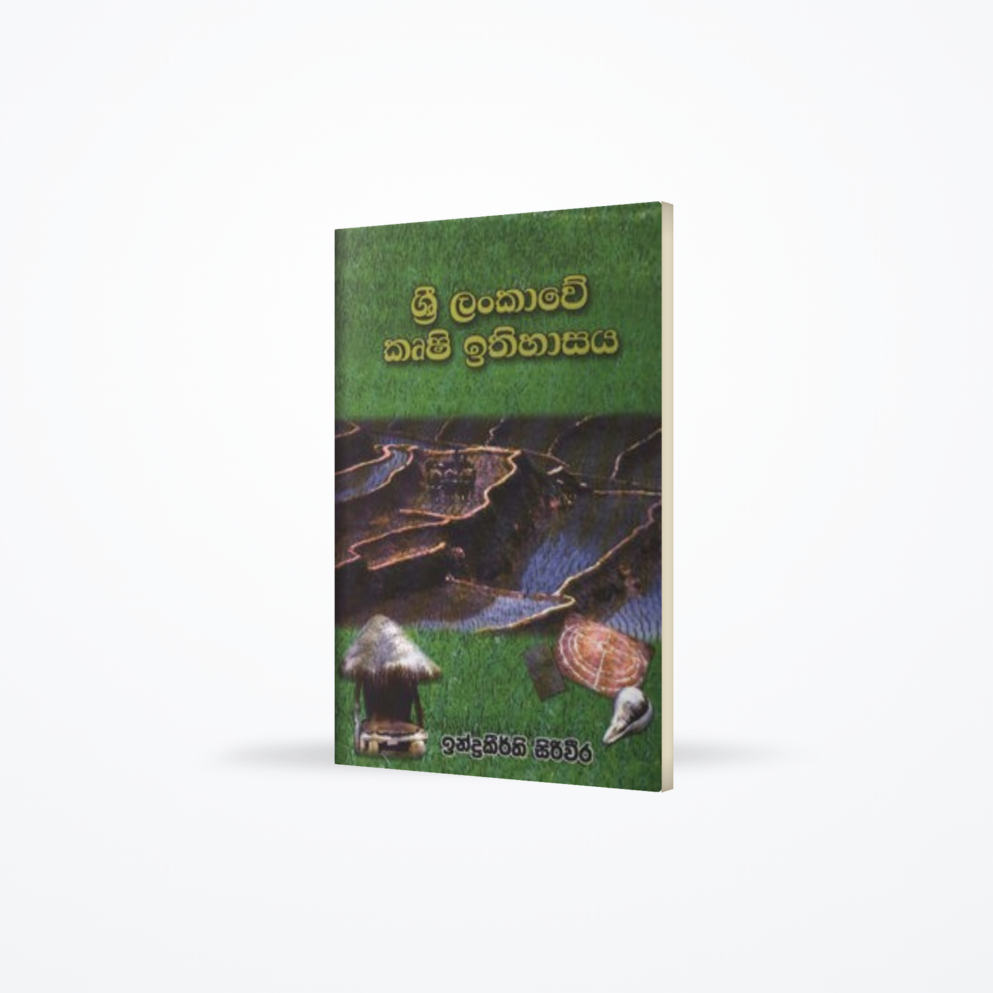 SRILANKAWE KRUSHI ITHIHASAYA