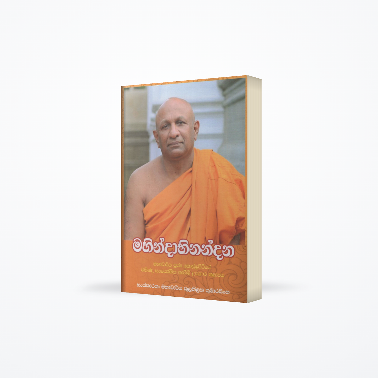 Mahindabinandana