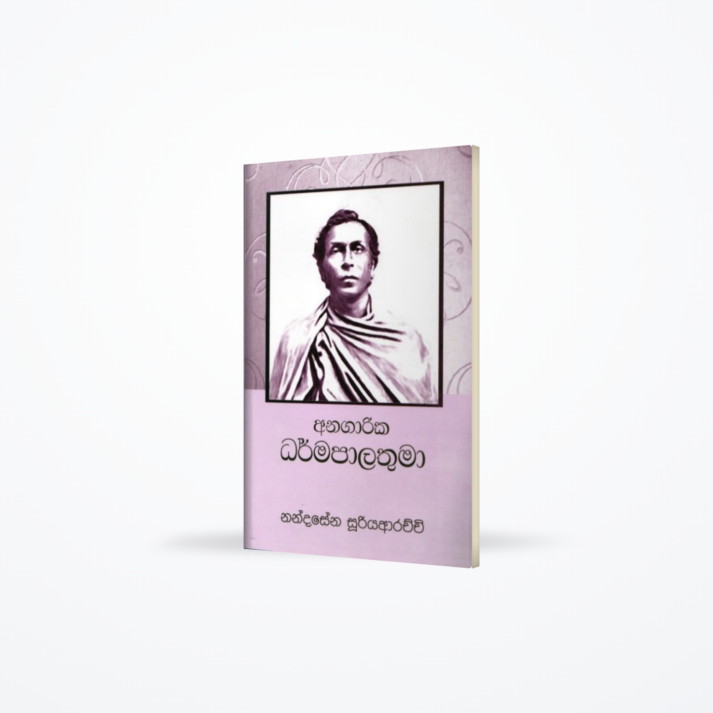 Anagarika Dharmapalathuma