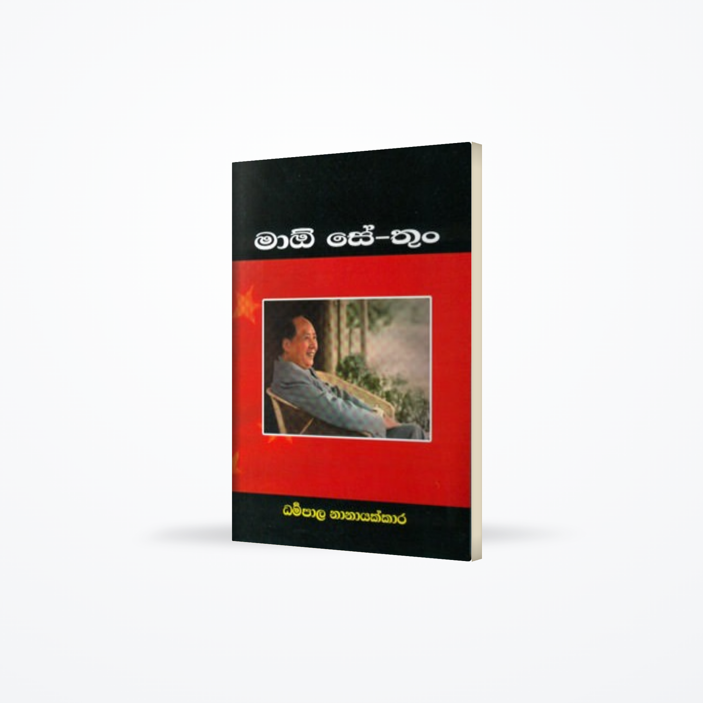 Mao Tse Tung
