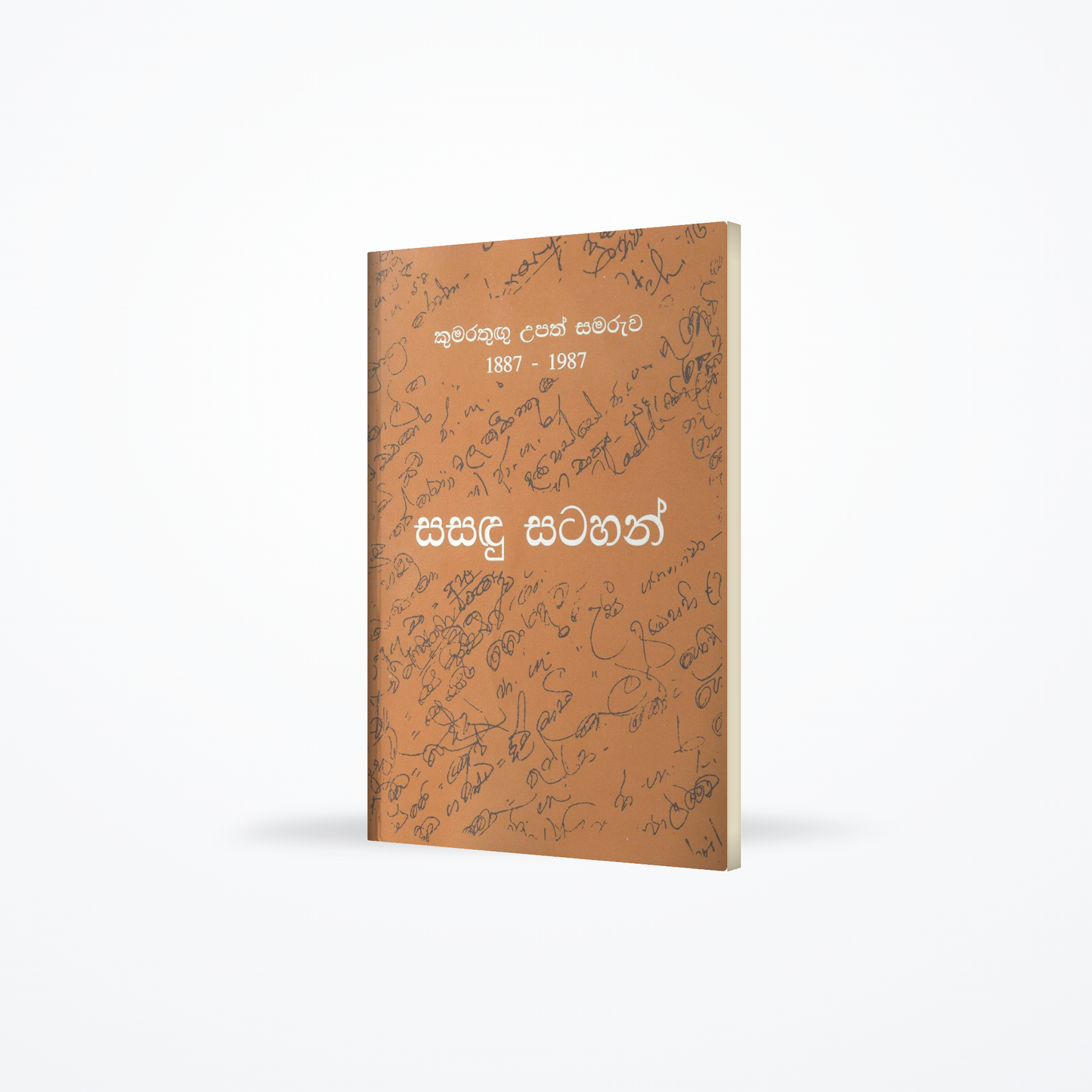 Sasadu Satahan
