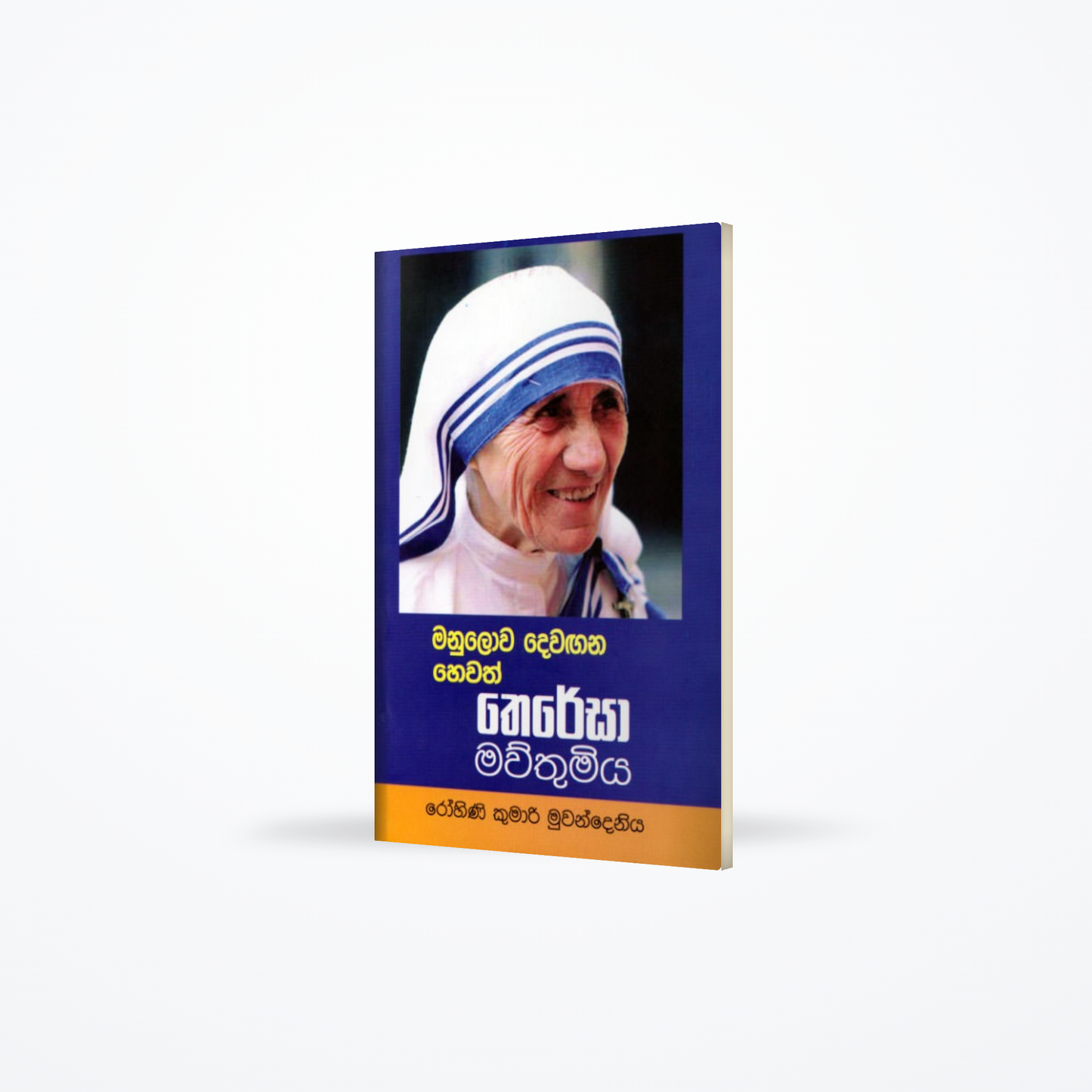Manulowa dewangana hewath theresa mawthumiya