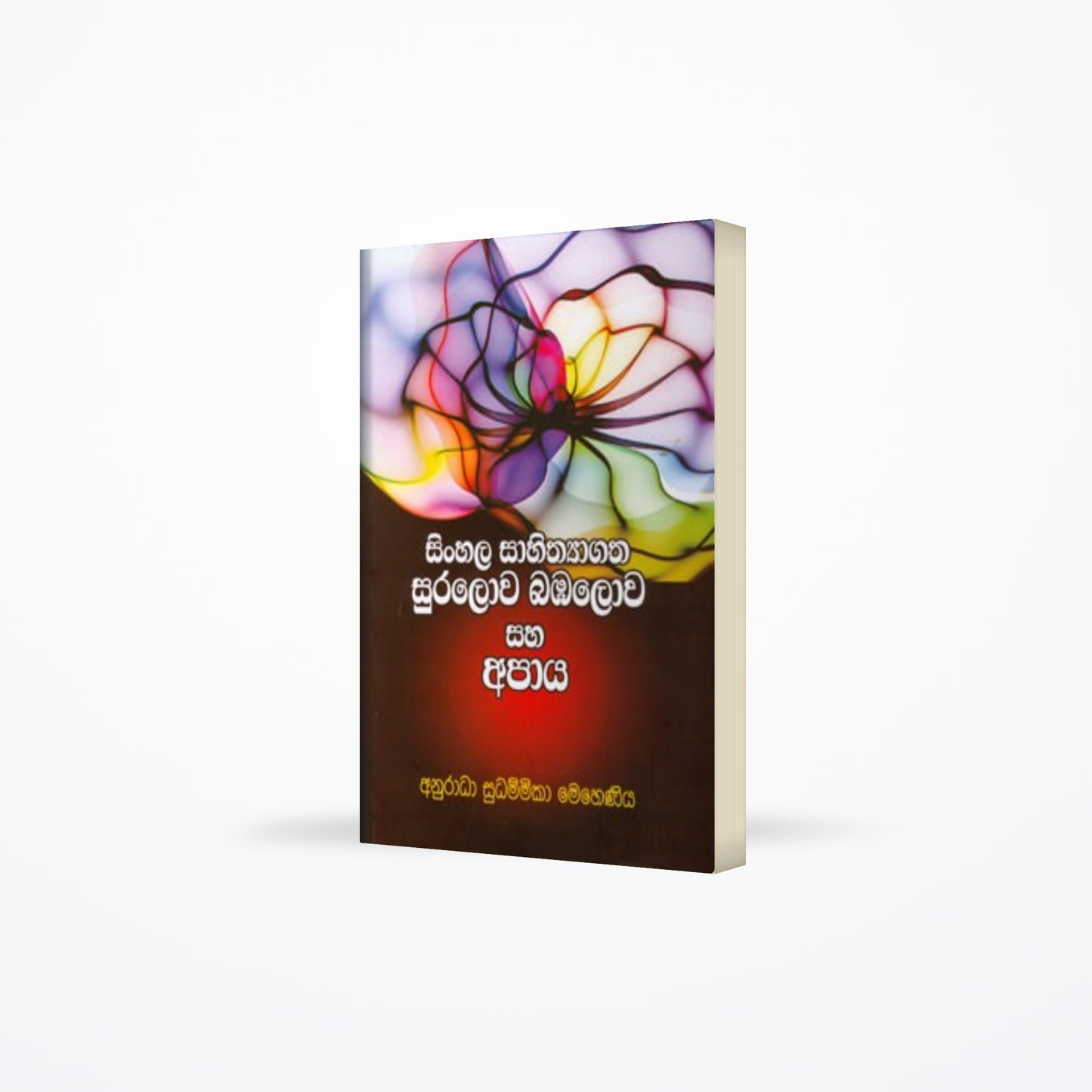 Sihnahala Sahithya Gatha Suralowa, Babalowa Saha Apaya