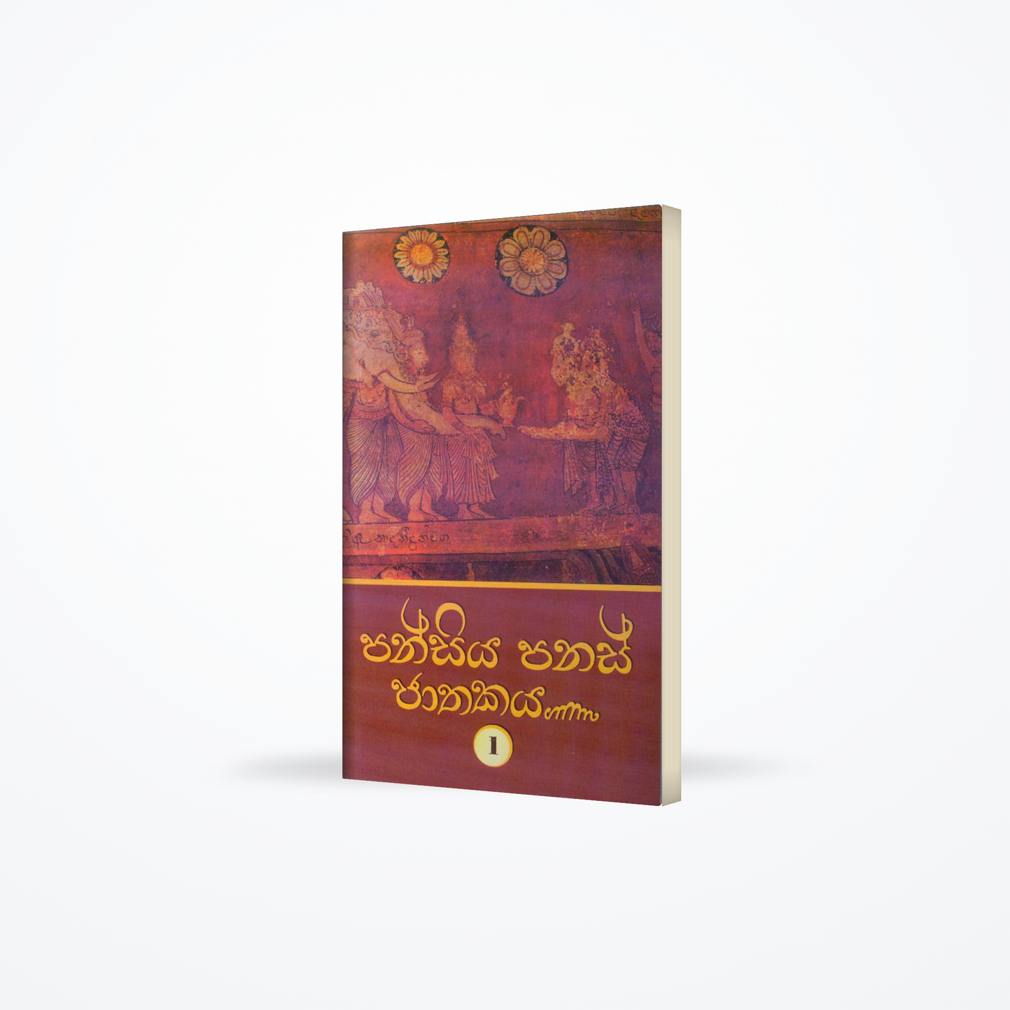 PANSIYA PANAS JATHAKAYA 01