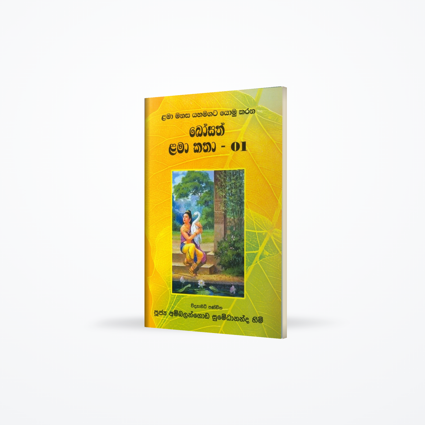 Bosath Lama Katha -01