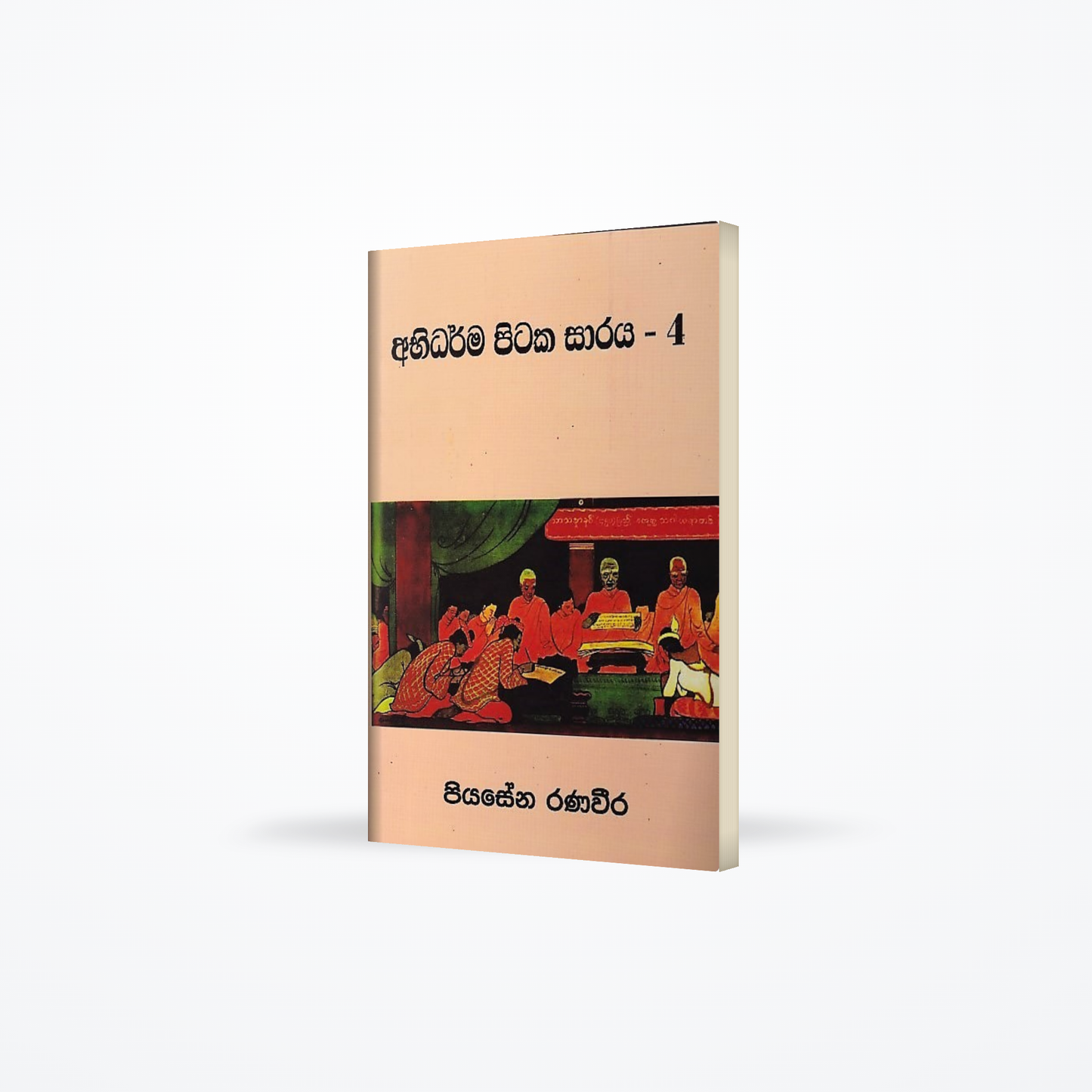 Abidharma Pitaka Saraya-4