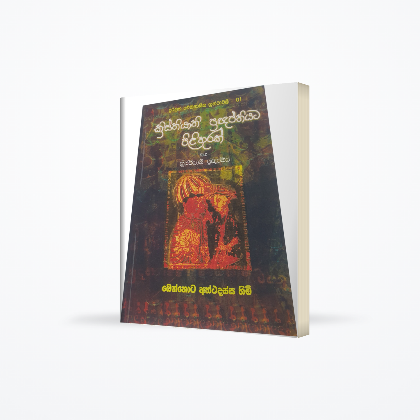 KRISTHIYANI PRAGNAPTHIYATA PILITHURAK SAHA KRISTHIYANI PRAGNAPTHIYA