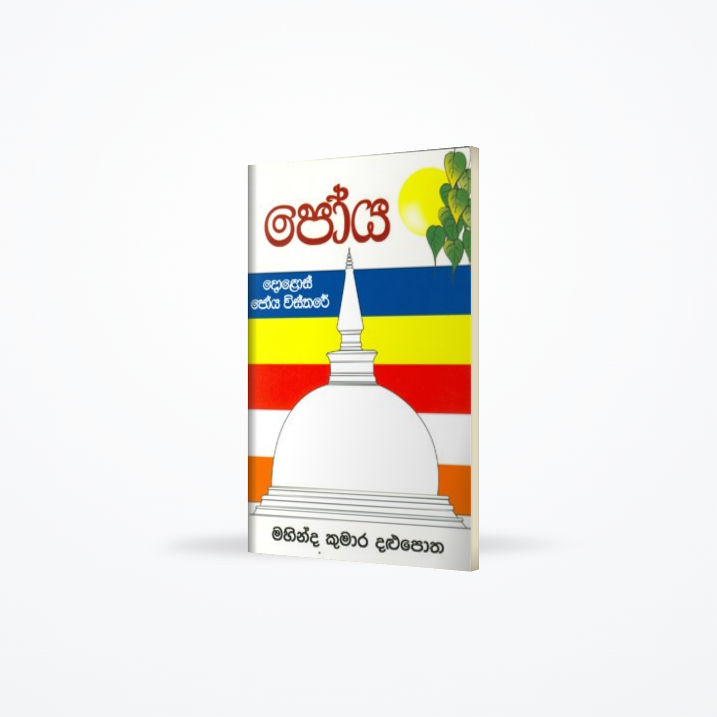 Poya - Dolos poya wisthare