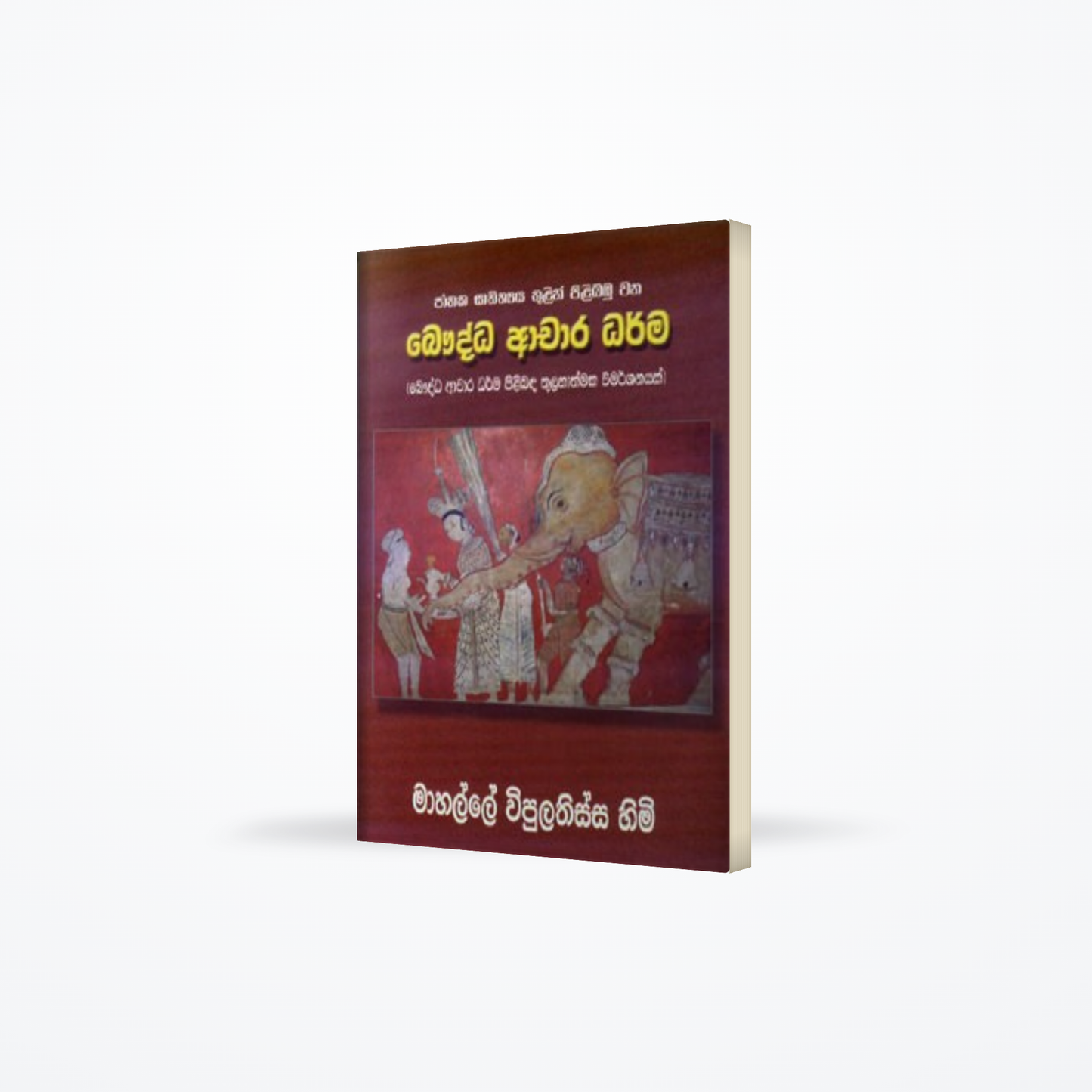 BAWDDA ACHARADARMA