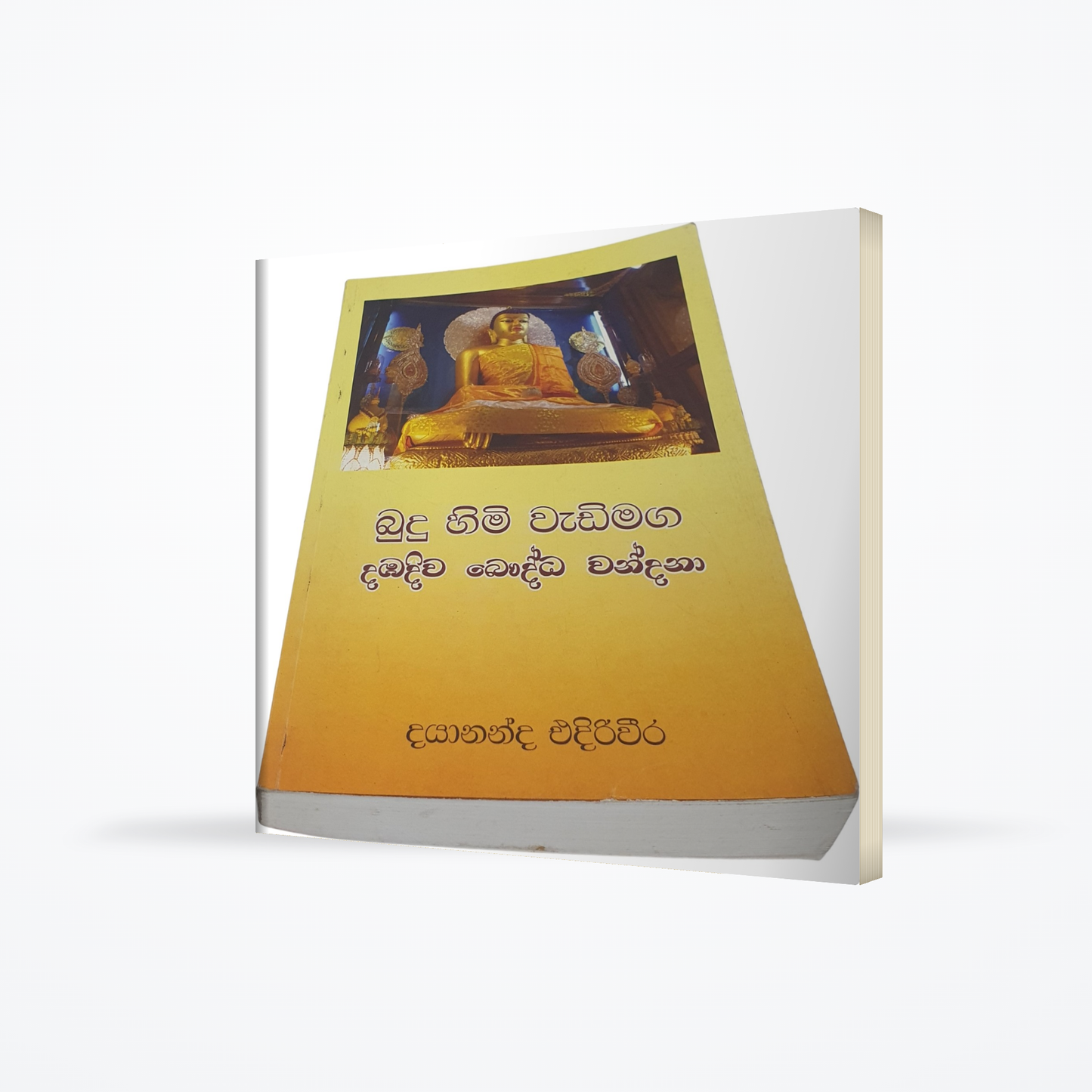 budu himi wadimaga dambadiwa baudhdha wandanaa