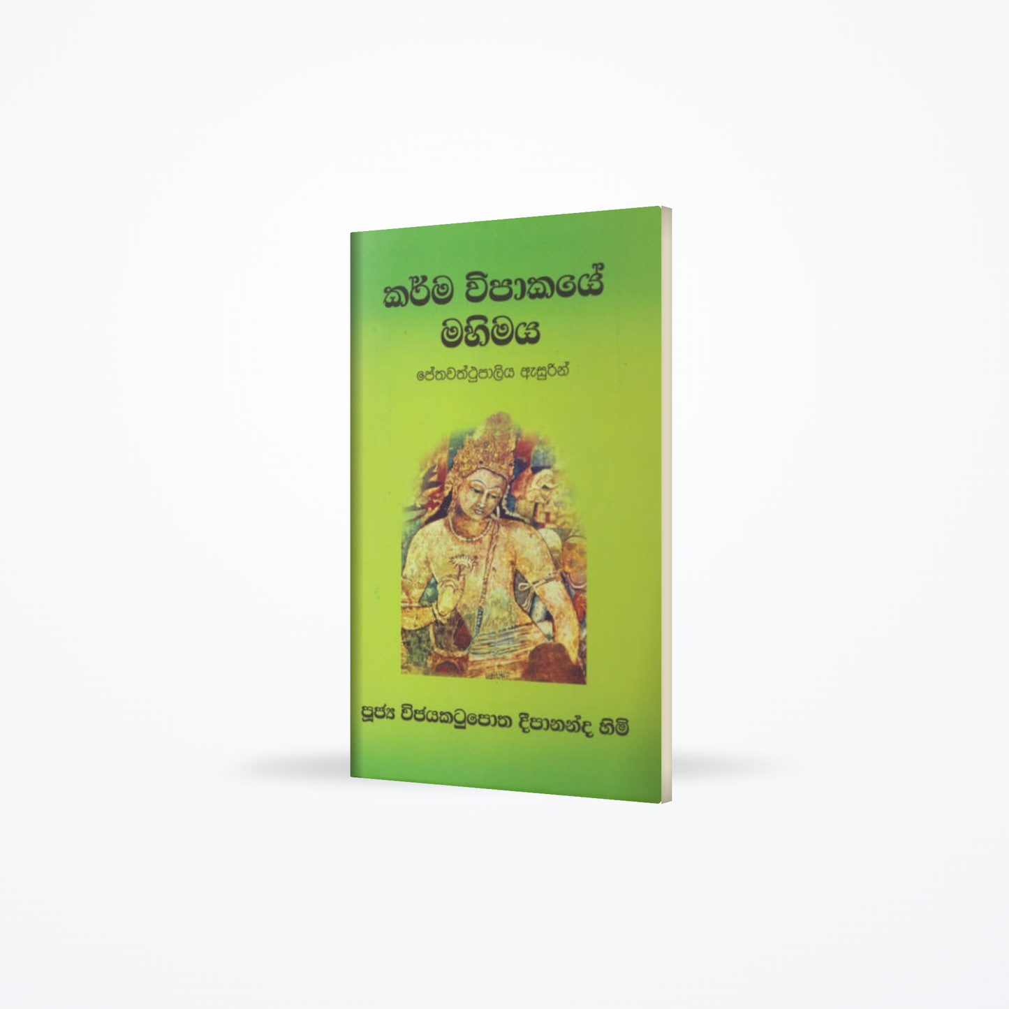Karma Wipakaye Mahimaya pethawaththupaliya asurin