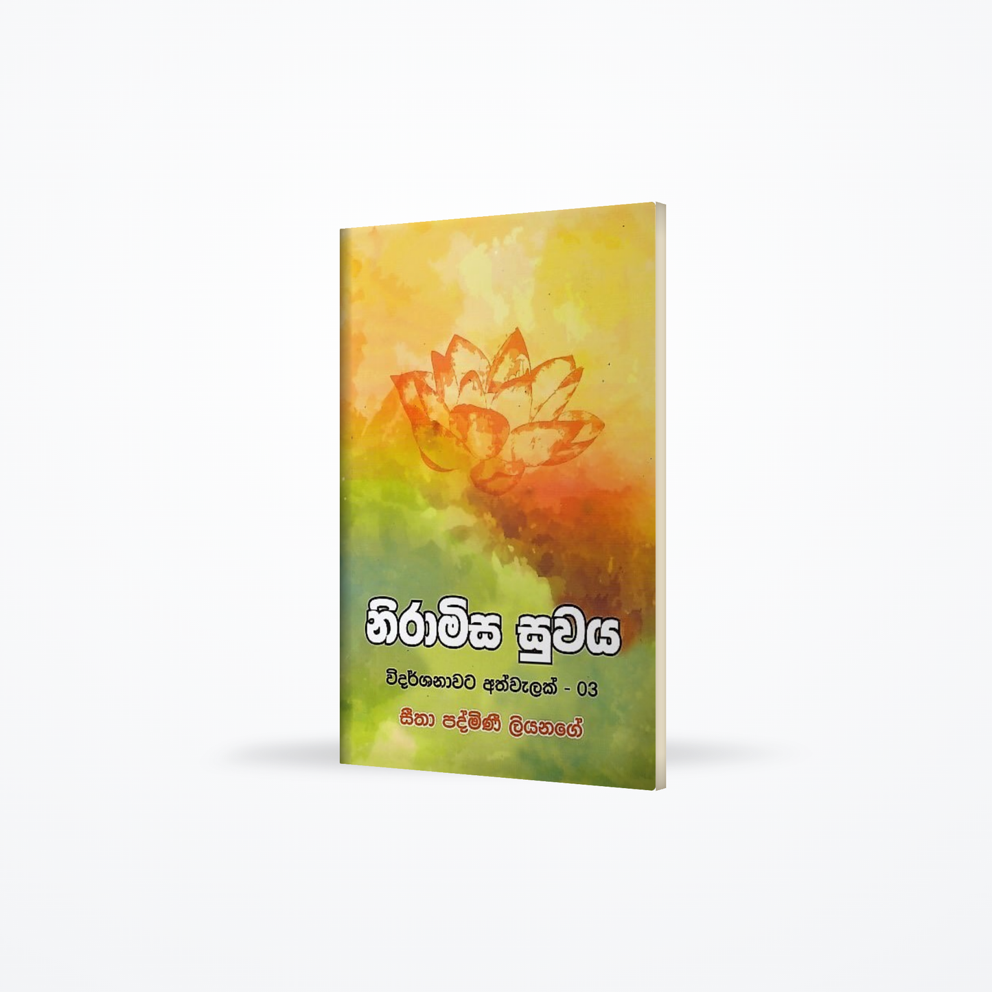 Niramisa Suwaya (Widarshanawata Athwalak-03)