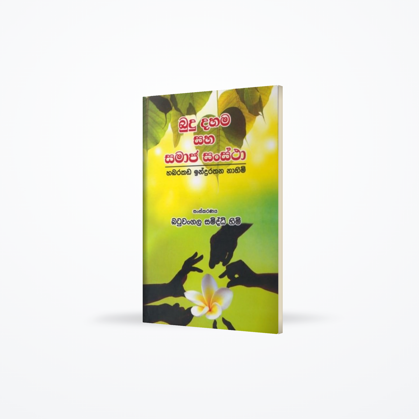 Budu Dahama Saha Samaja Sanstha