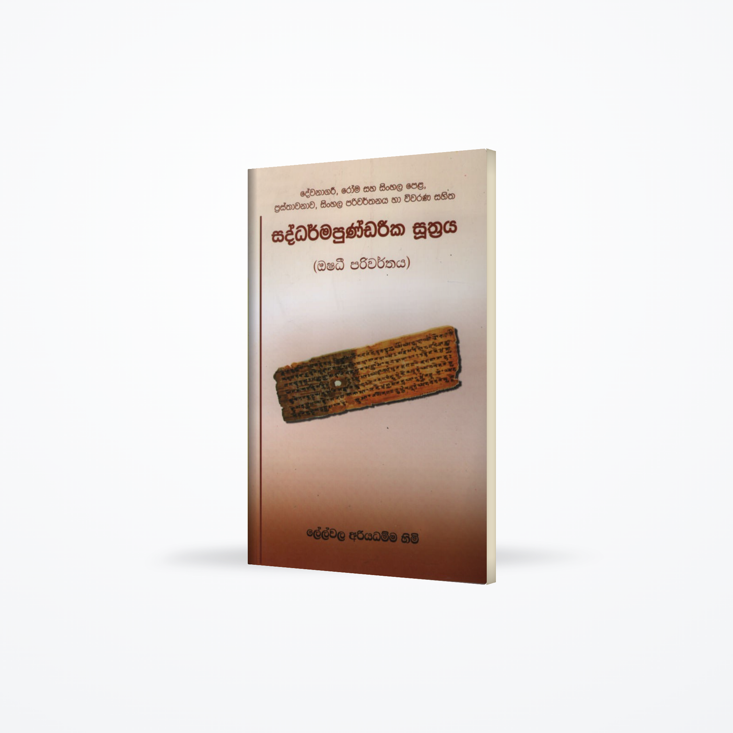 Saddharmapundareeka Suthraya(Oshadi Parivarthanaya)
