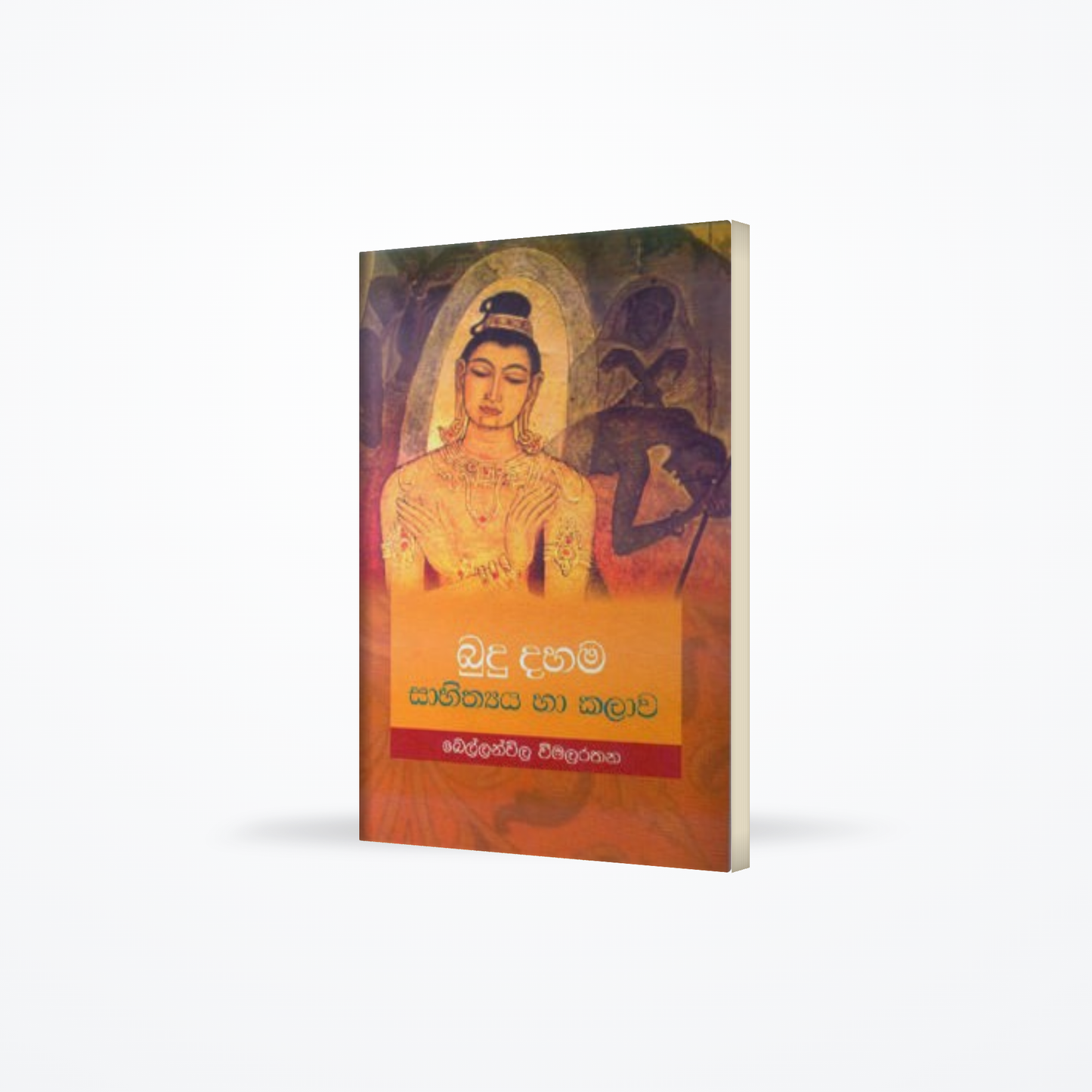 BUDUDAHAMA SAHITHYA HA KALAWA