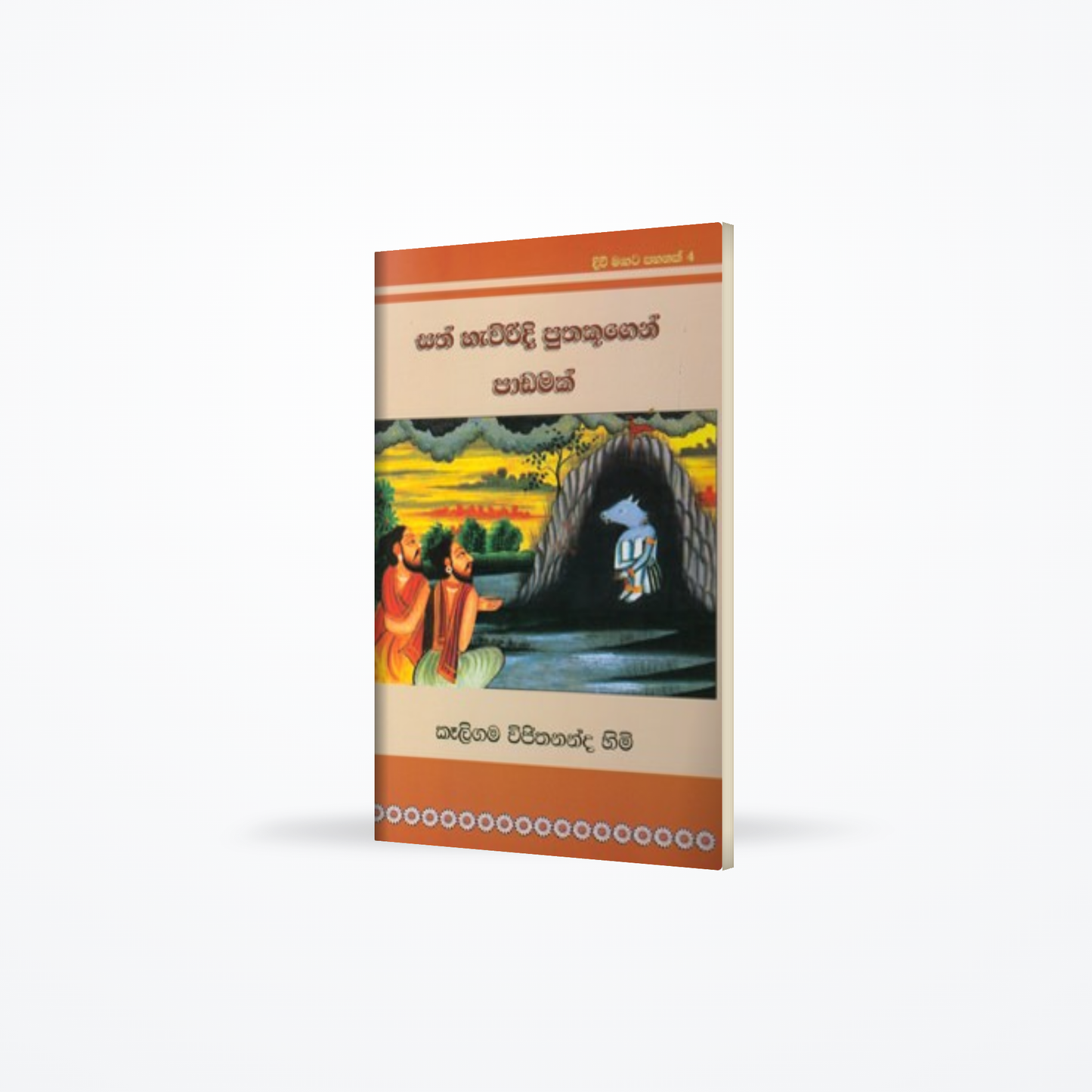 Divi Magata Pahanak 4: Sath Haviridi Puthekugen Padamak