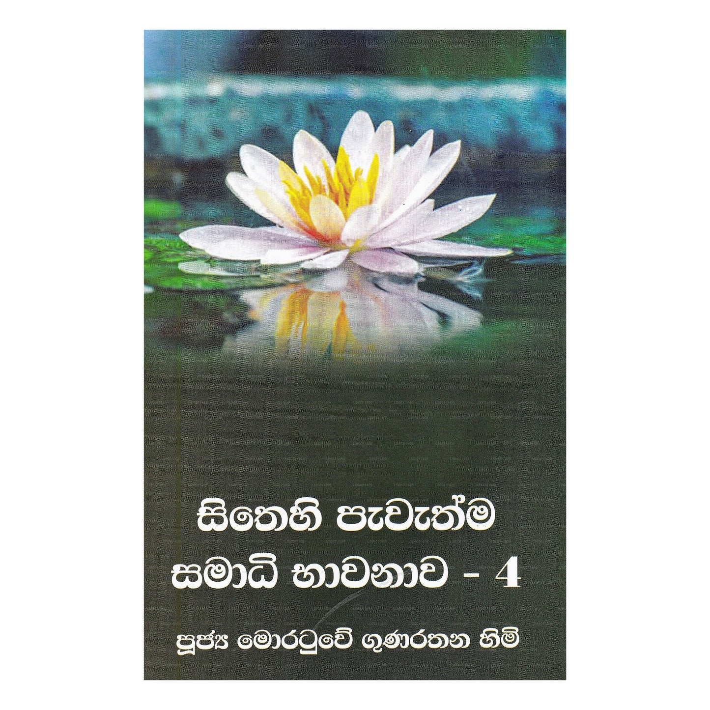 Sithehi Pawathma- Samadhi Bhawanawa 04