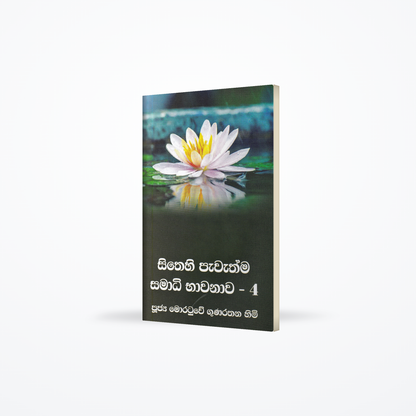 Sithehi Pawathma- Samadhi Bhawanawa 04