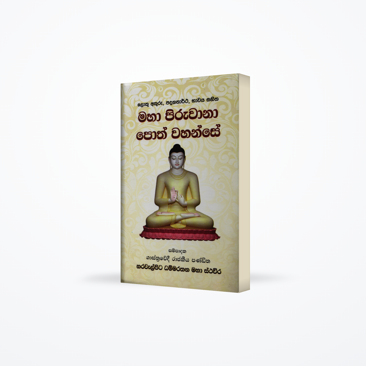 Maha Piruwana Poth Wahanse