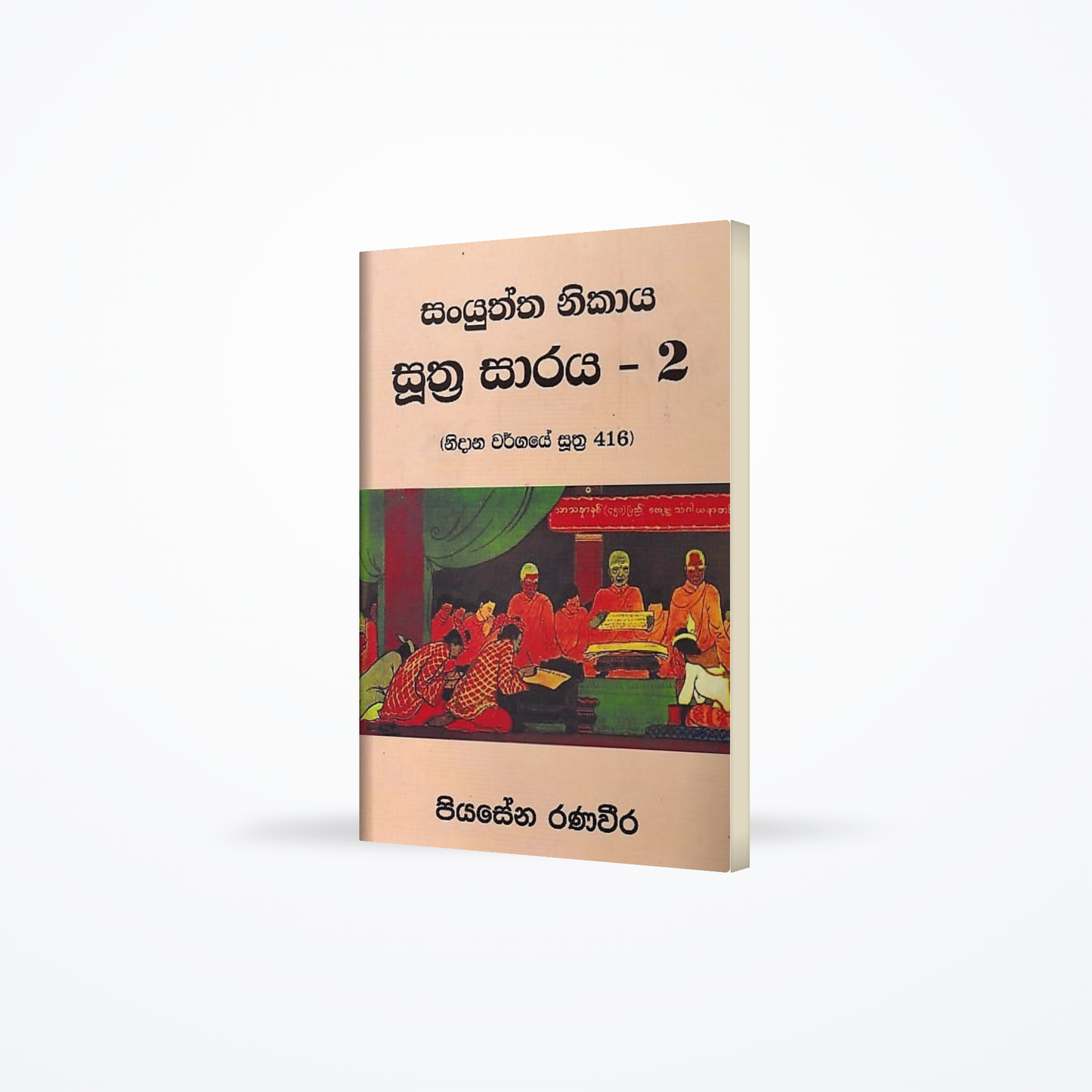 Sanyuktha Nikaya Suthra Saraya-02 (Nidana Wargaye Suthra 416)