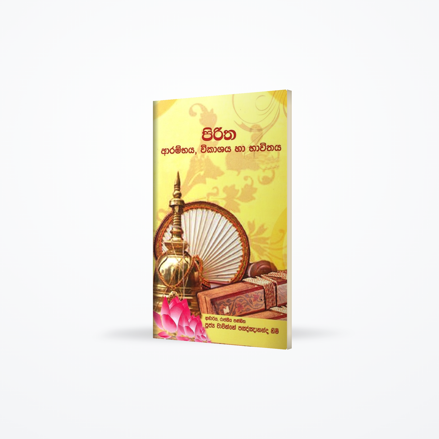 Piritha aarambaya, wikaashaya haa bhawithaya