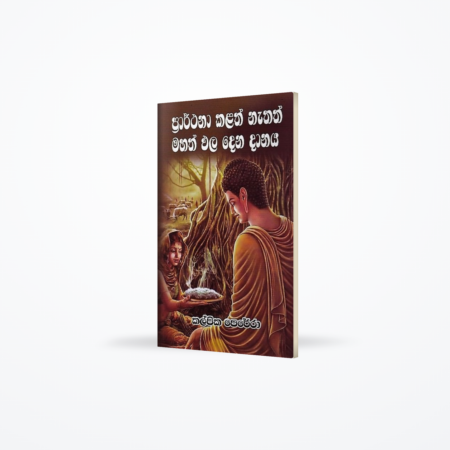 Prarthana Kalath Nathath Mahath Pala Dena Danaya