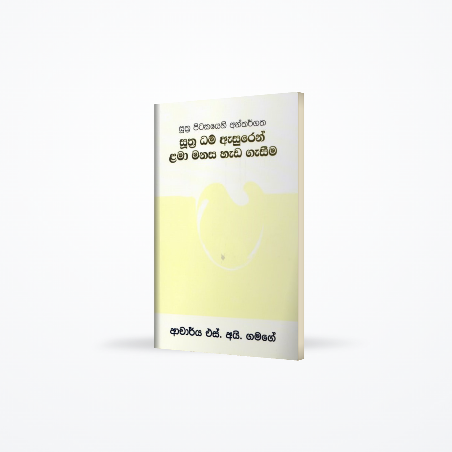 Suthra Dharma Asuren Lama manasa hada gaseema