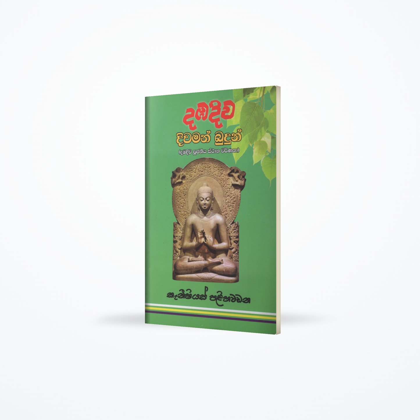 Dabadiwa Diwaman Budun