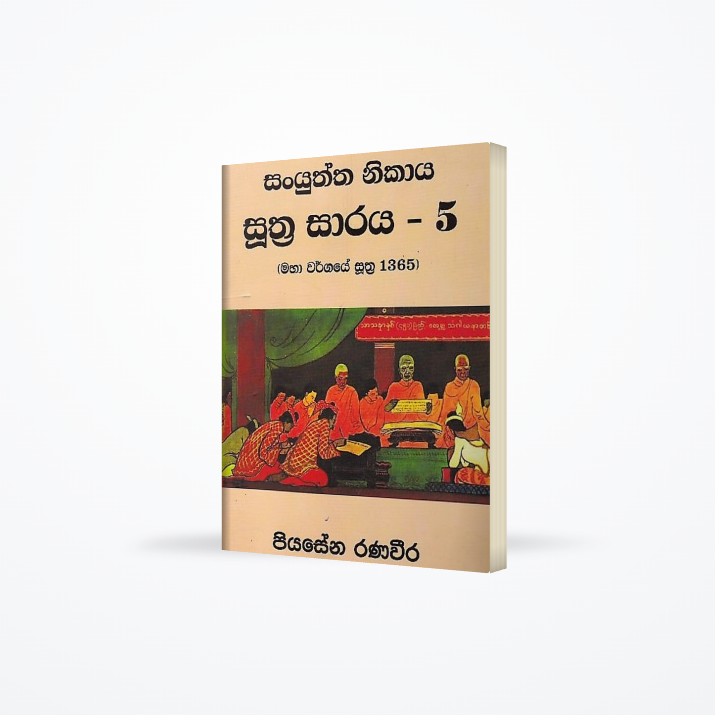 Sanyuktha Nikaya Suthra Saraya-05 (Maha Vargaye Suthra 1365)
