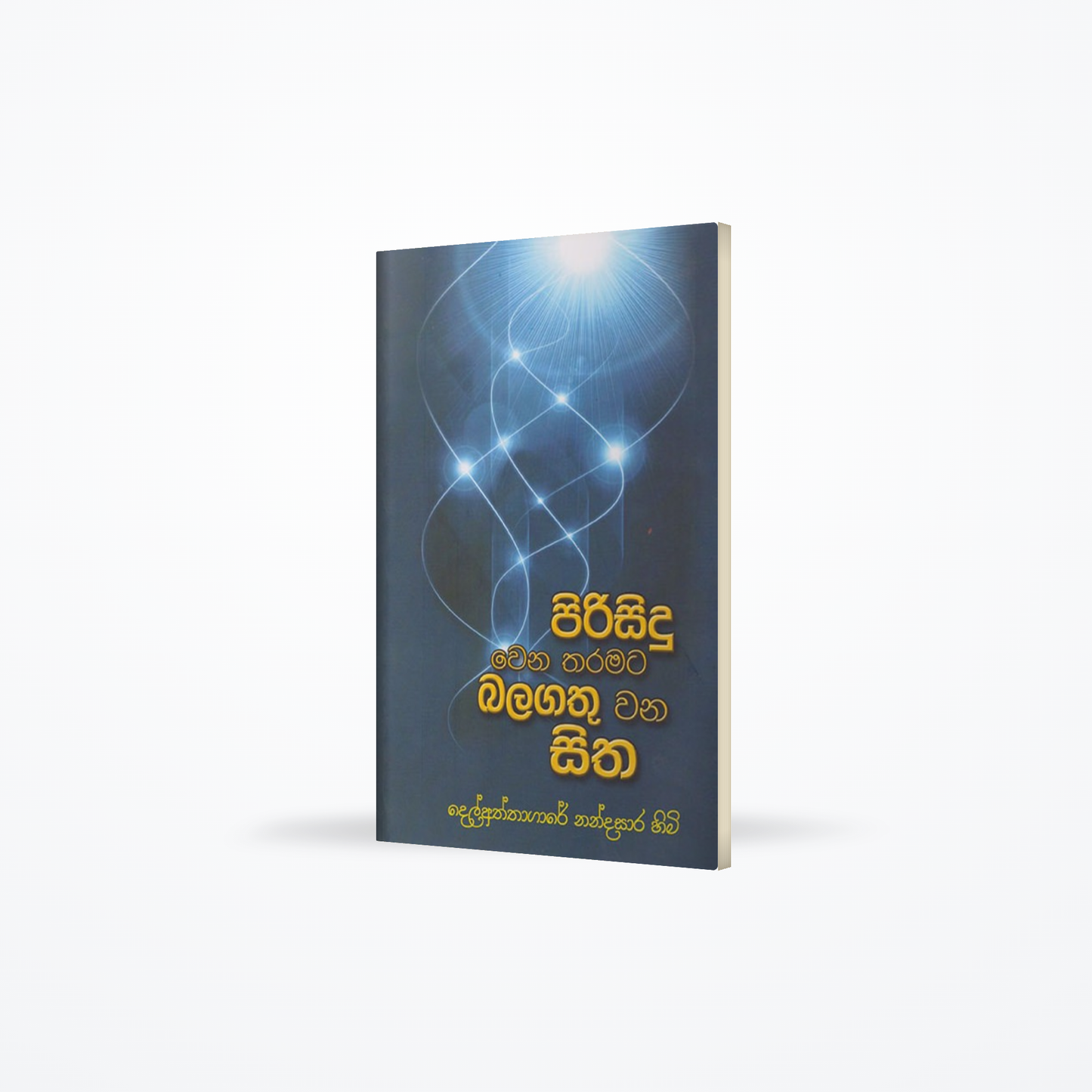 Pirisindu wena tharamata balagathu wana sitha
