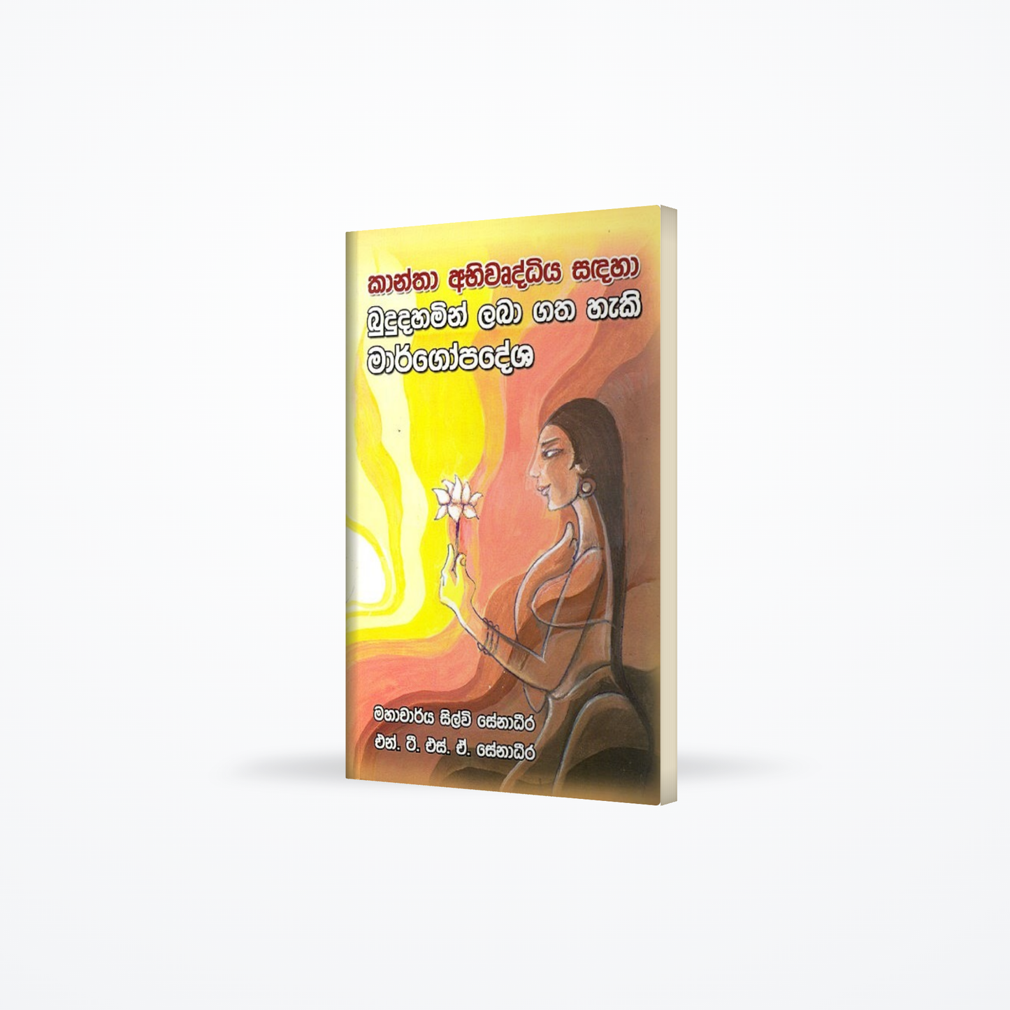 Kantha Abhiwurdiya sandaha bududahamin laba gatha haki margopadesha